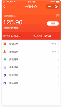 分销中心-团队分红入口