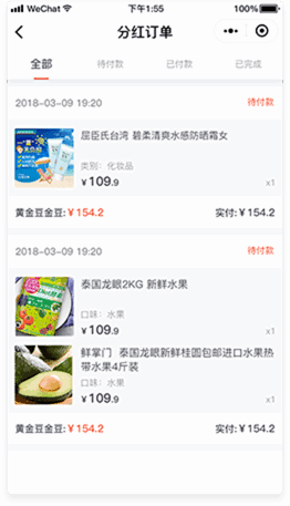 分红订单页面