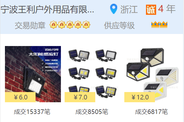宁波王利户外