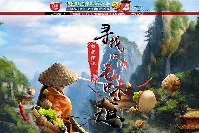 店铺美工设计案例